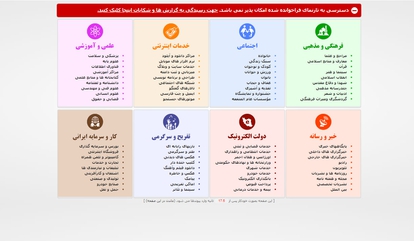 Is Internet blocked in Iran?